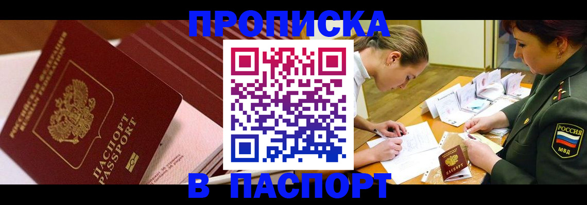 временная регистрация в квартире в Новороссийске