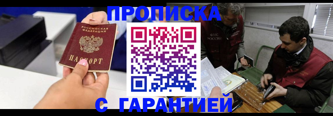 временная регистрация надежно в Новороссийске