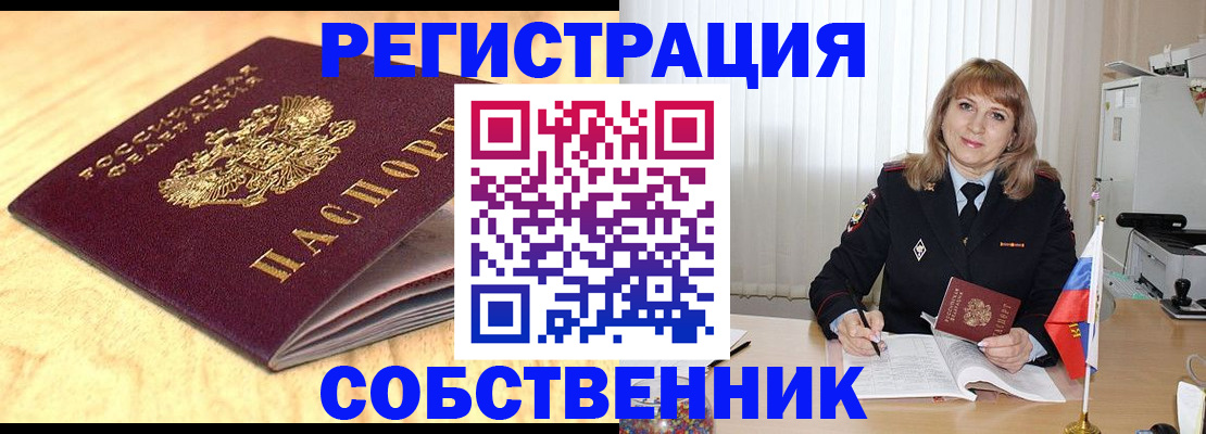прописка для военкомата в Новороссийске