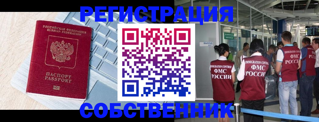 миграционный учет в Новороссийске