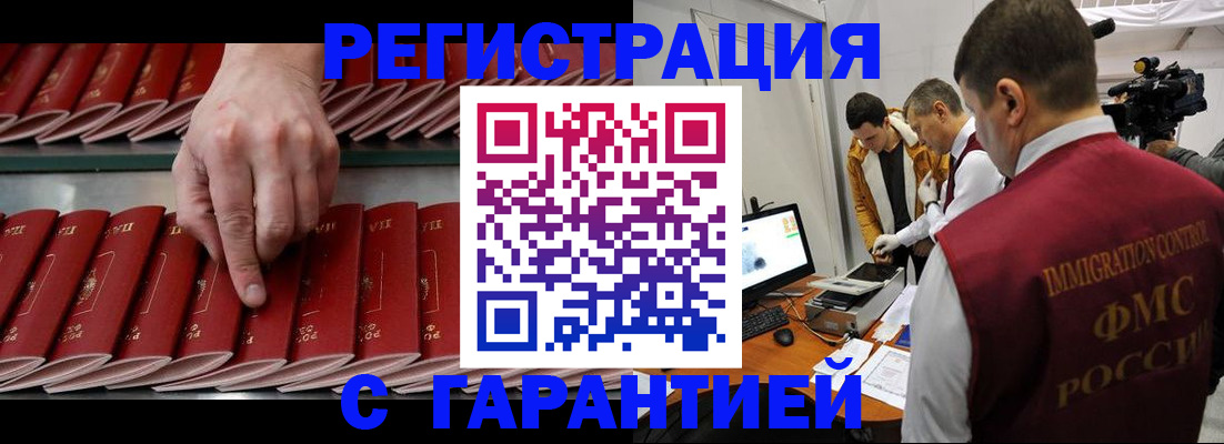временная регистрация 2025 в Новороссийске