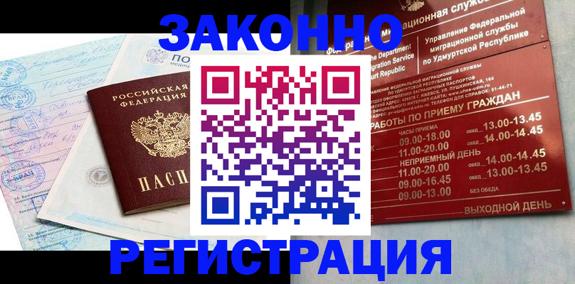 прописка для школы в Новороссийске