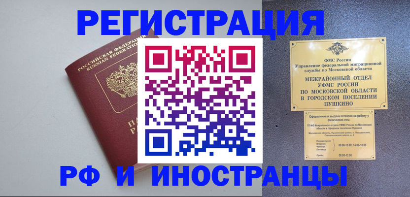 временная прописка в Новороссийске