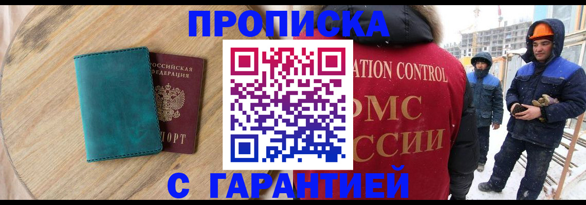 временная регистрация недорого в Новороссийске