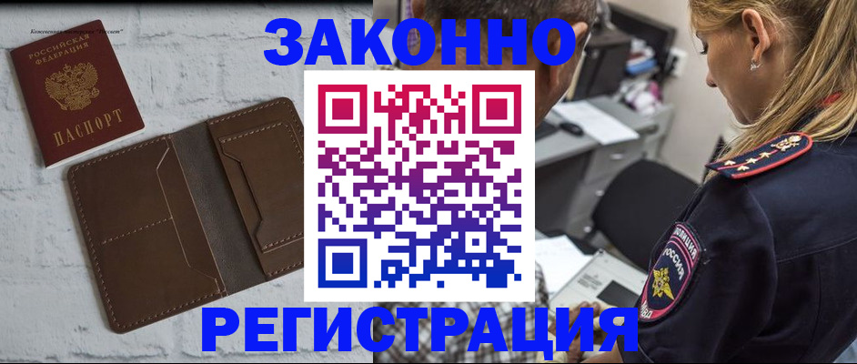 временная регистрация для школы в Новороссийске