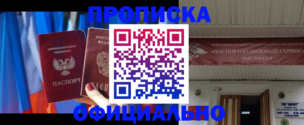 временная регистрация для всех в Новороссийске