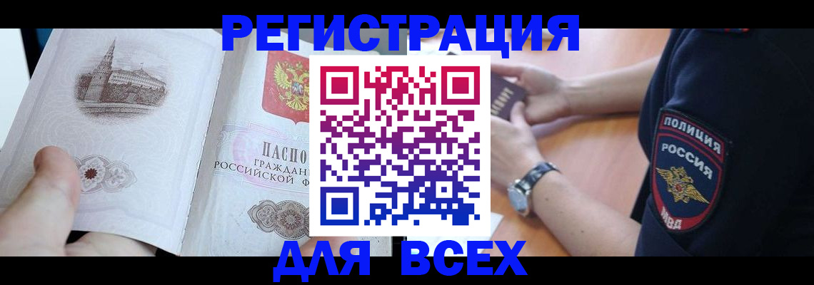 временная регистрация в квартире в Новороссийске