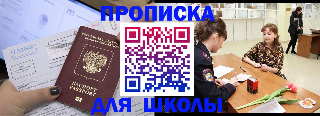 прописка законно в Новороссийске