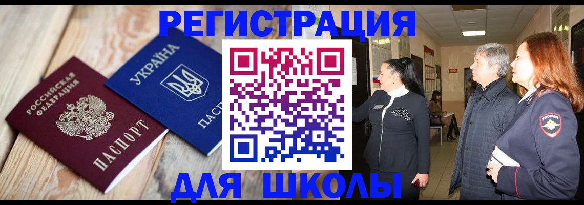 регистрация в Новороссийске